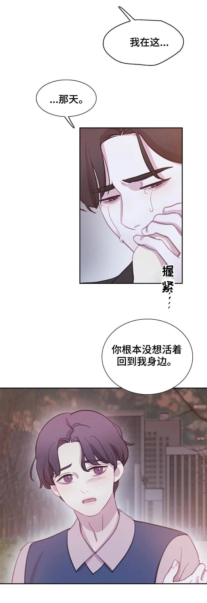 与血族共生漫画,第112章：【番外】怕失去3图