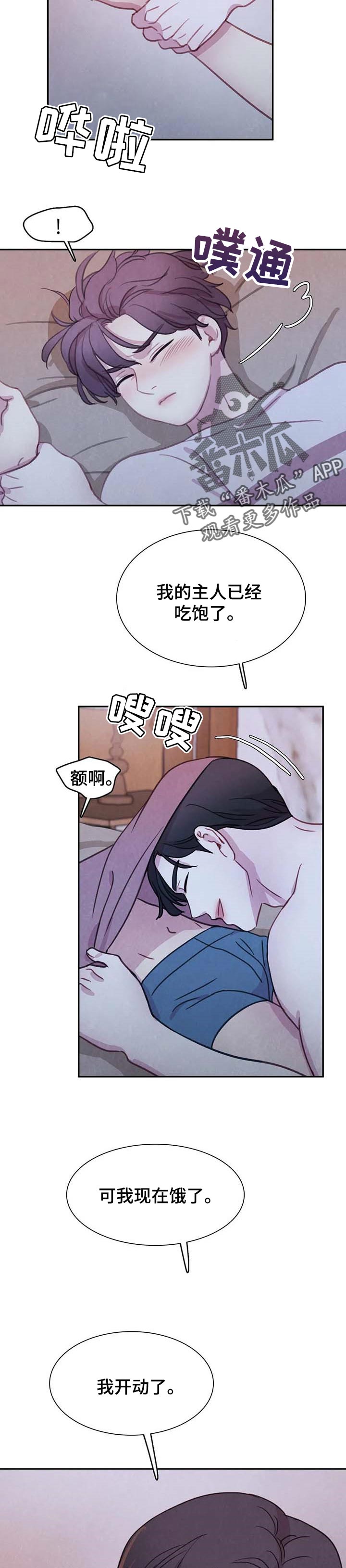 与血族共生漫画,第129章：【番外】你的要求2图