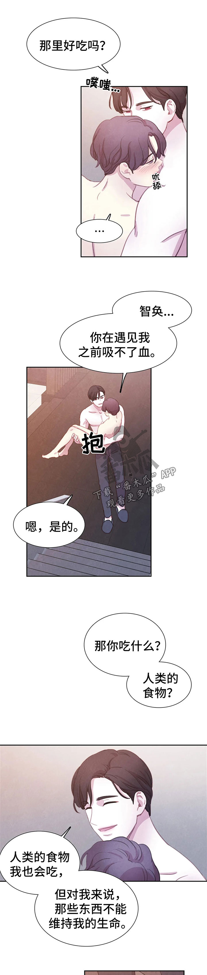 与血族共生漫画,第88章：【第二季】算计2图
