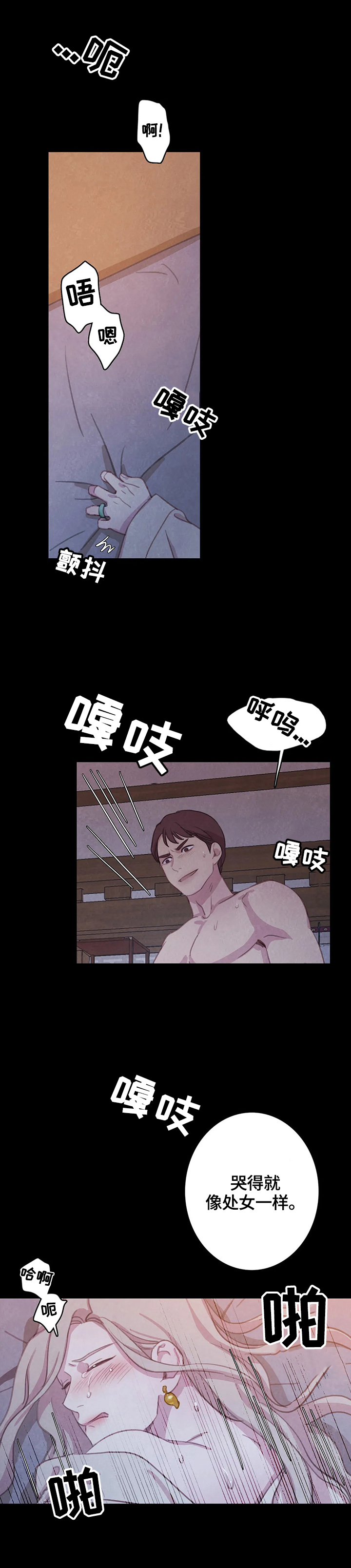 与血族共生讲的什么漫画,第84章：【第二季】危急3图