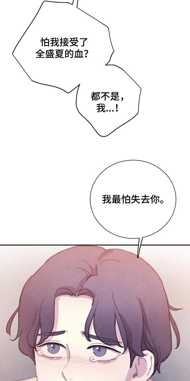 与血族共生漫画,第148章：【番外】我害怕4图