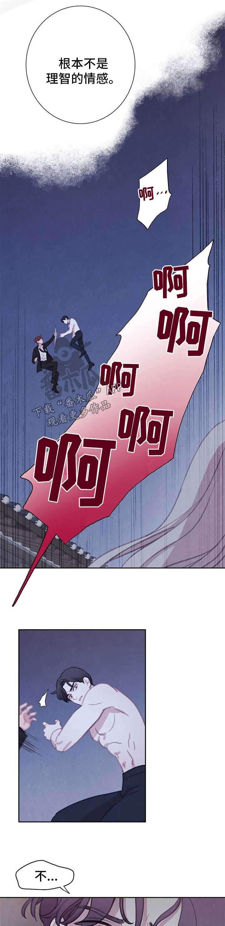 与血族共生漫画,第100章：【第二季】刺伤3图