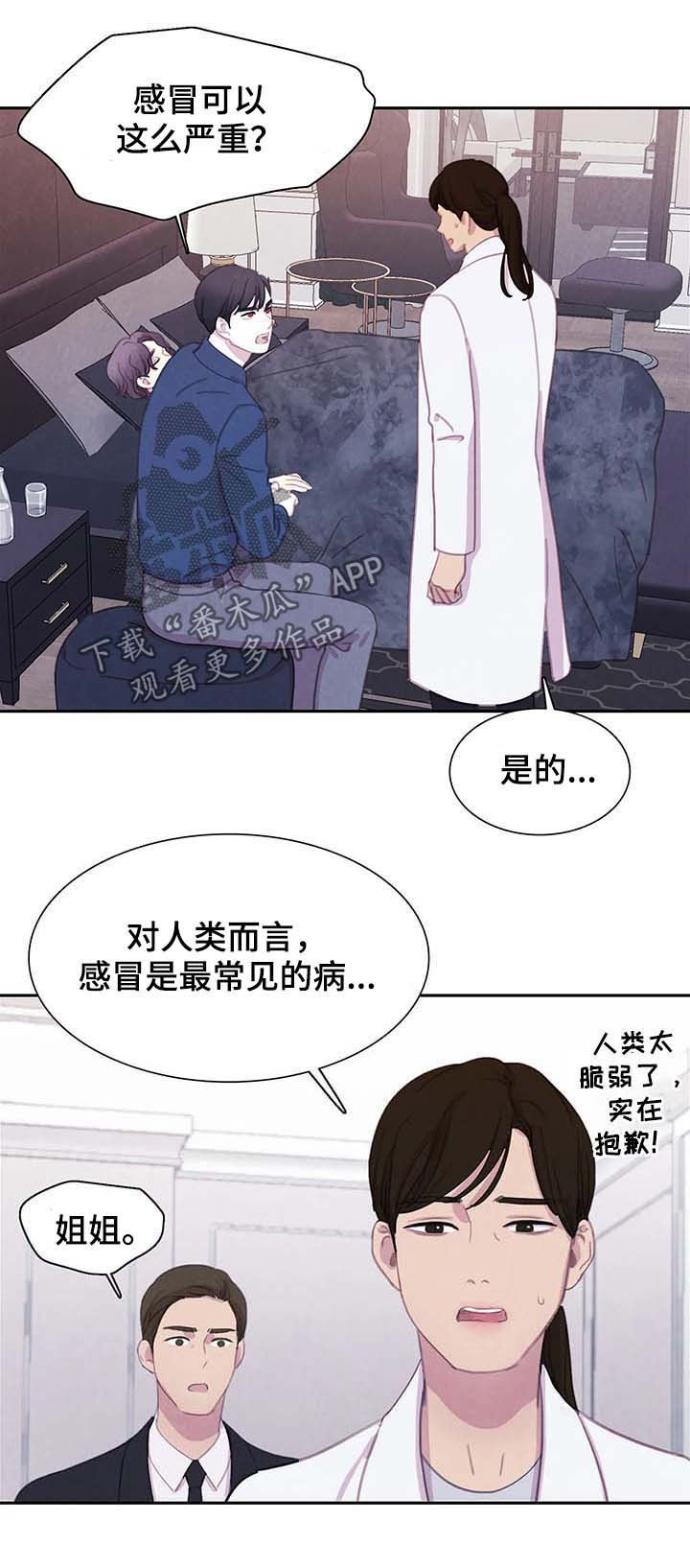 与血族共生漫画,第56章：虐待2图