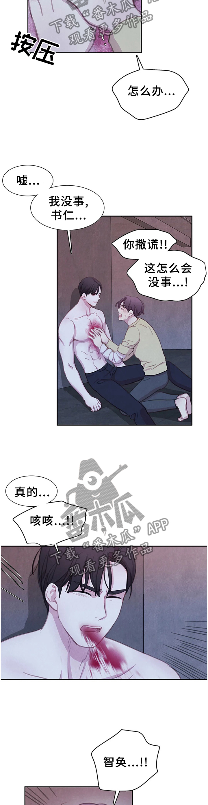 与血族共生一口气看完漫画,第105章：【第二季】复活5图