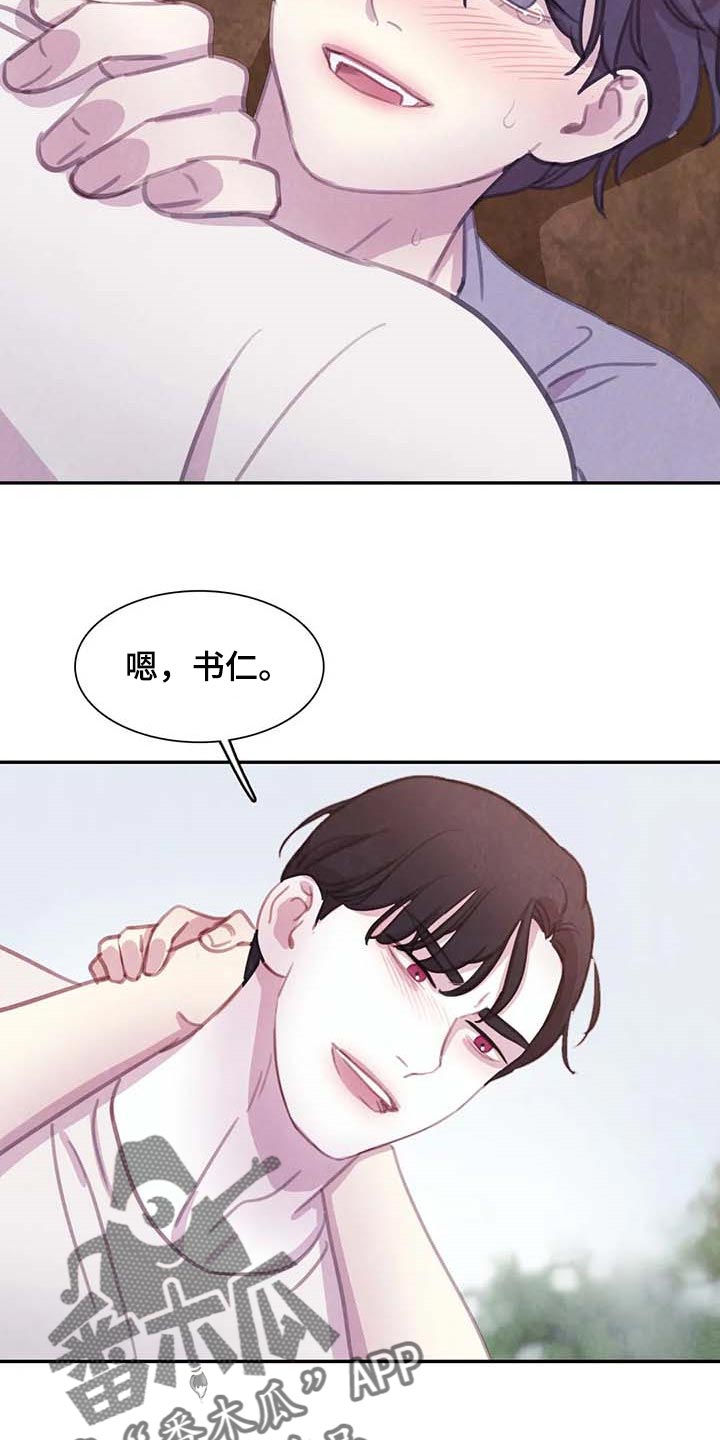 与血族共生漫画,第150章：【番外】因为喜欢你3图