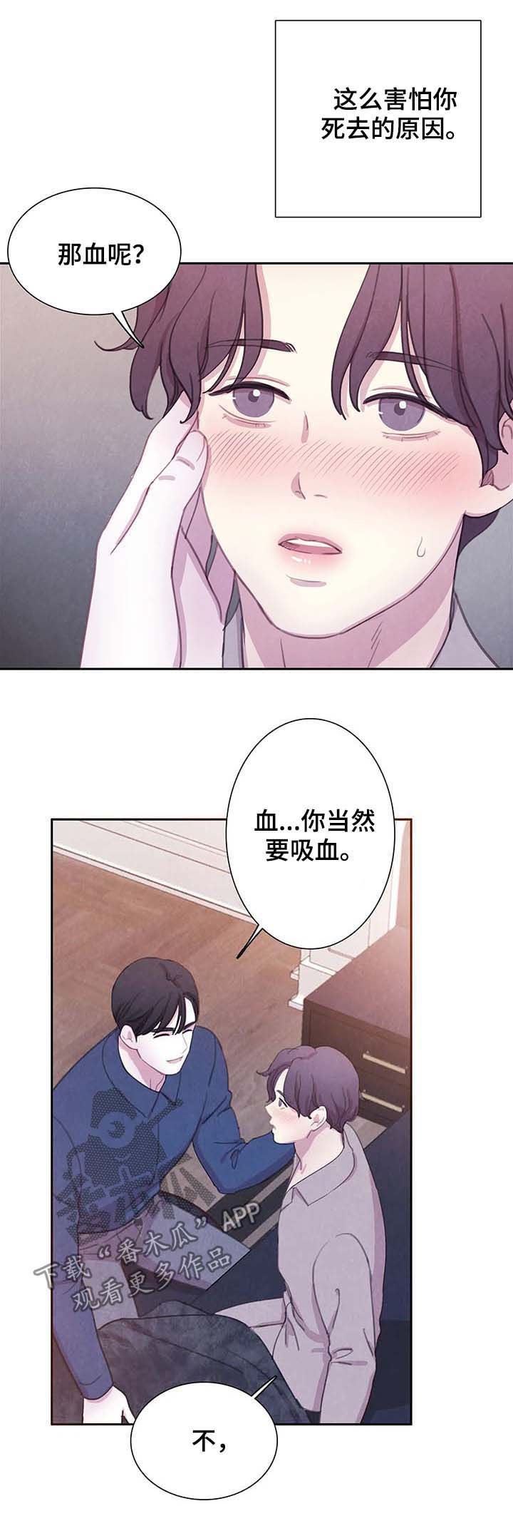 与血族共生讲的什么漫画,第58章：请别夺走它4图