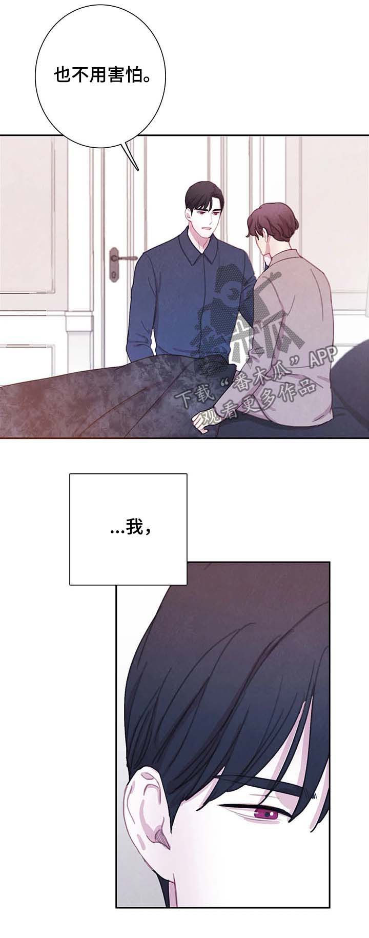 与血族共生讲的什么漫画,第58章：请别夺走它3图