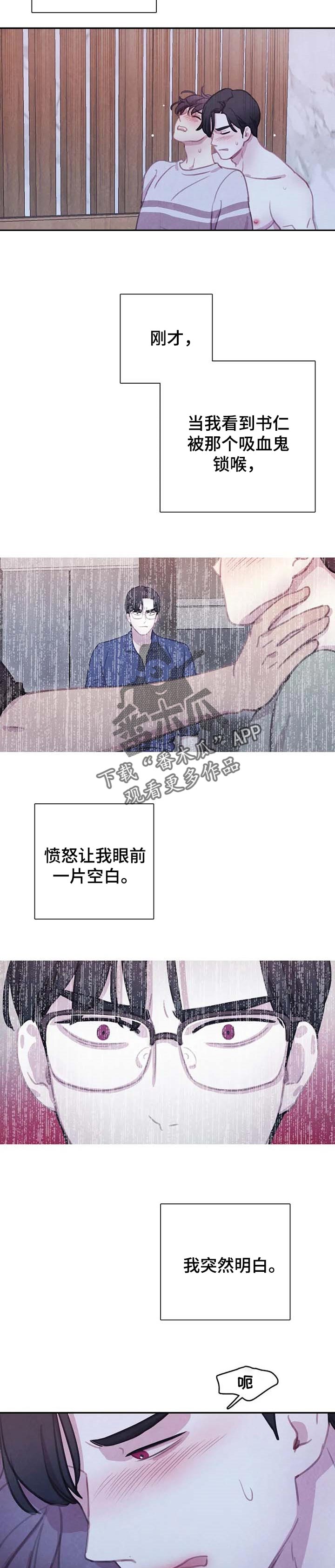 与血族共生漫画,第130章：【番外】不是对手3图