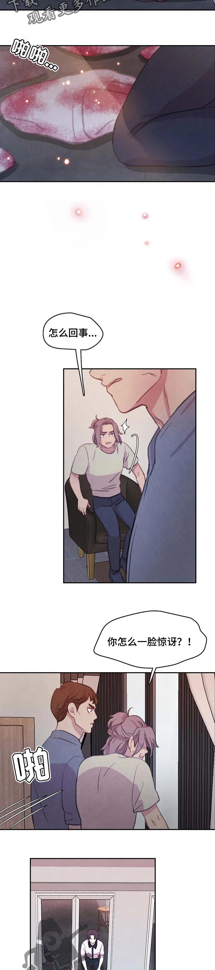 与血族共生漫画,第136章：【番外】安心感2图