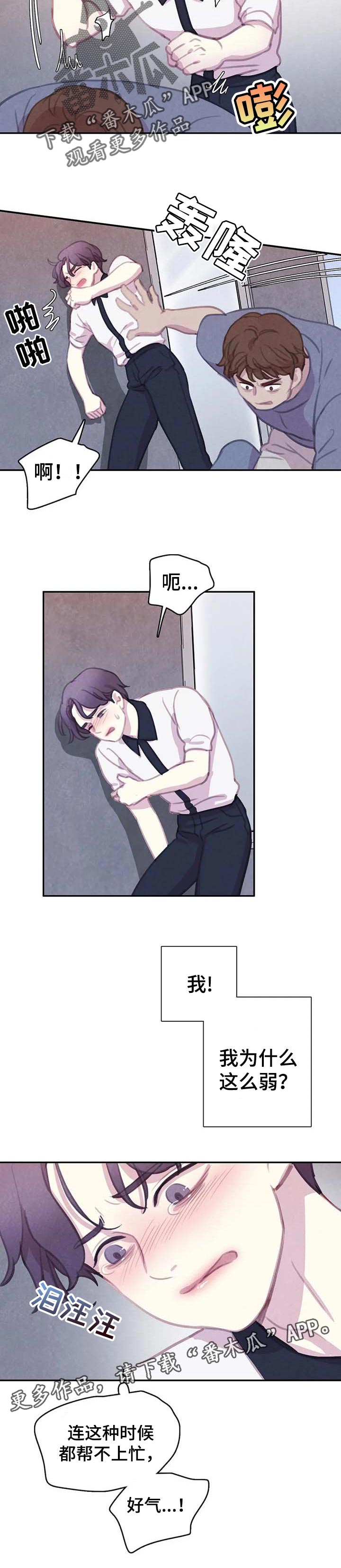 与血族共生在哪个软件看漫画,第137章：【番外】帮不上忙4图