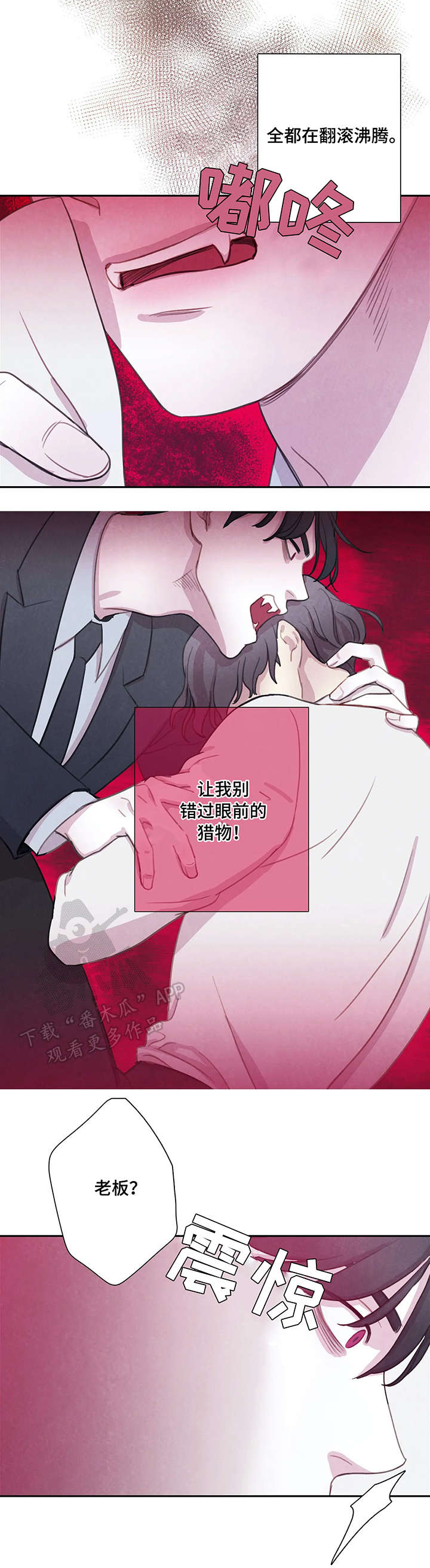 与血族共生漫画,第4章：兴奋1图