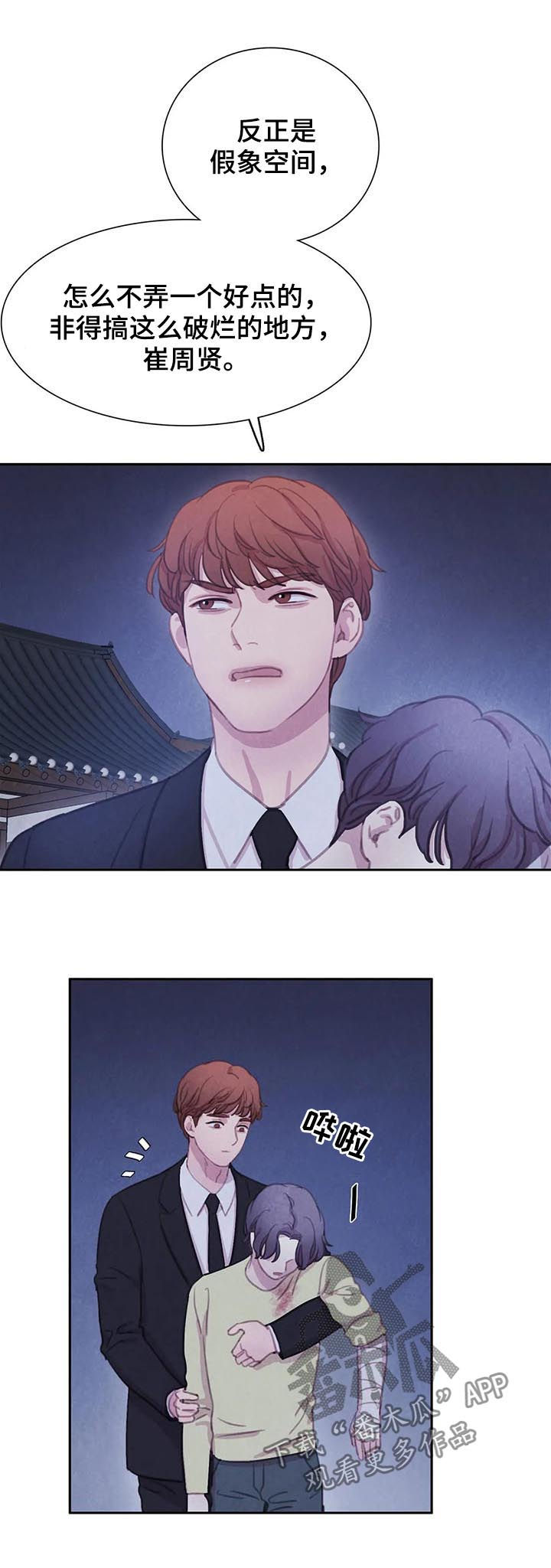 与血族共生漫画,第94章：【第二季】你还有我3图