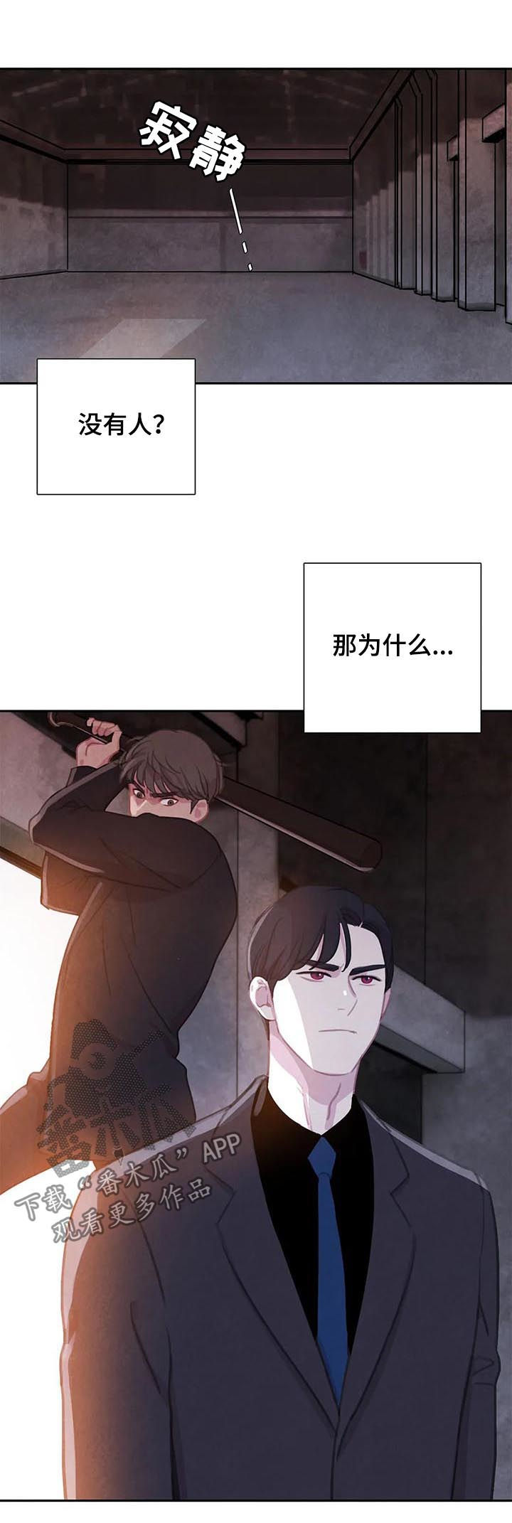 与血族共生漫画,第68章：【第二季】废弃仓库5图