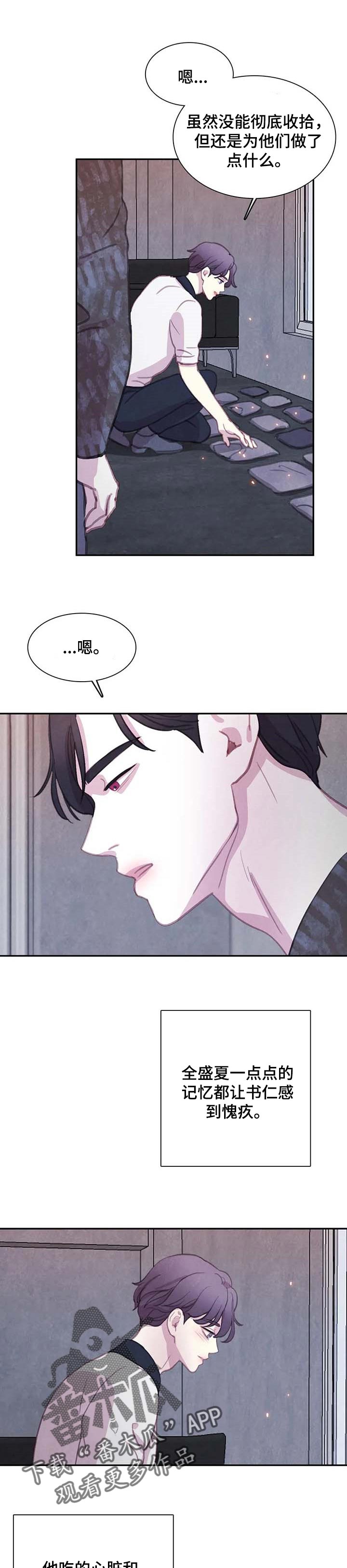 与血族共生漫画,第136章：【番外】安心感5图