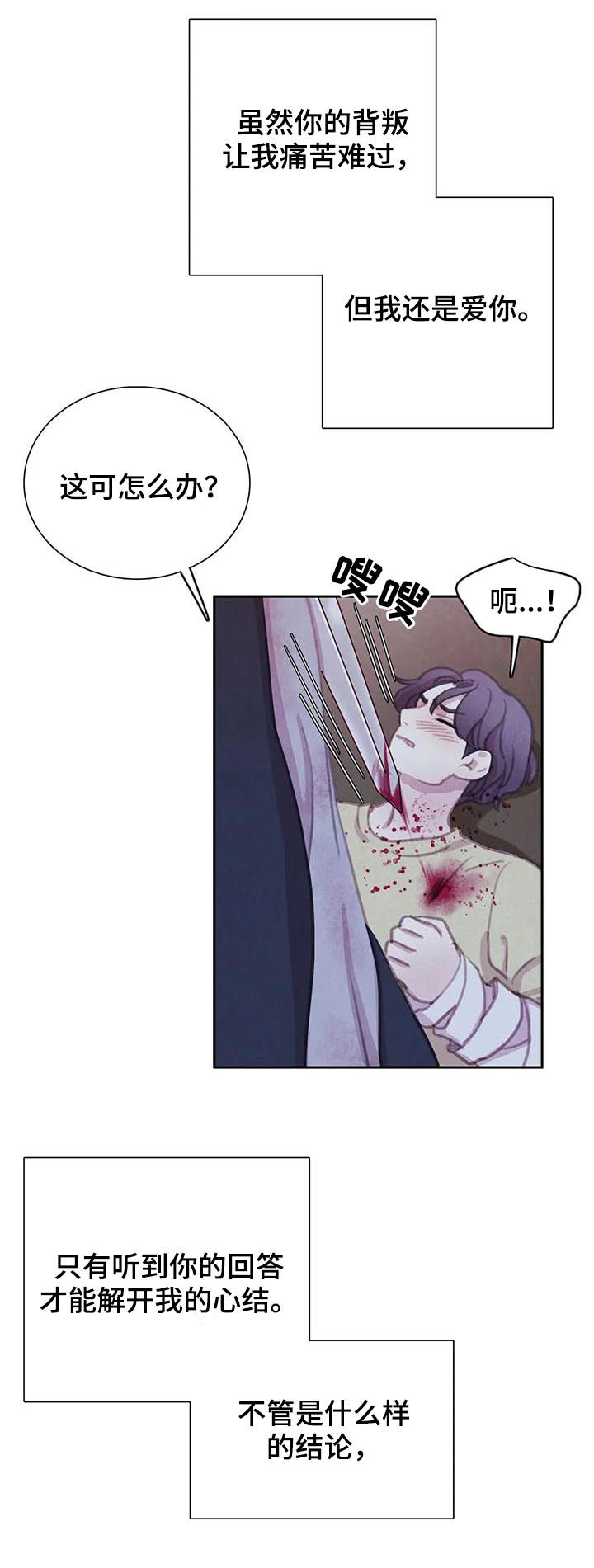 与血族共生漫画,第102章：【第二季】反击1图