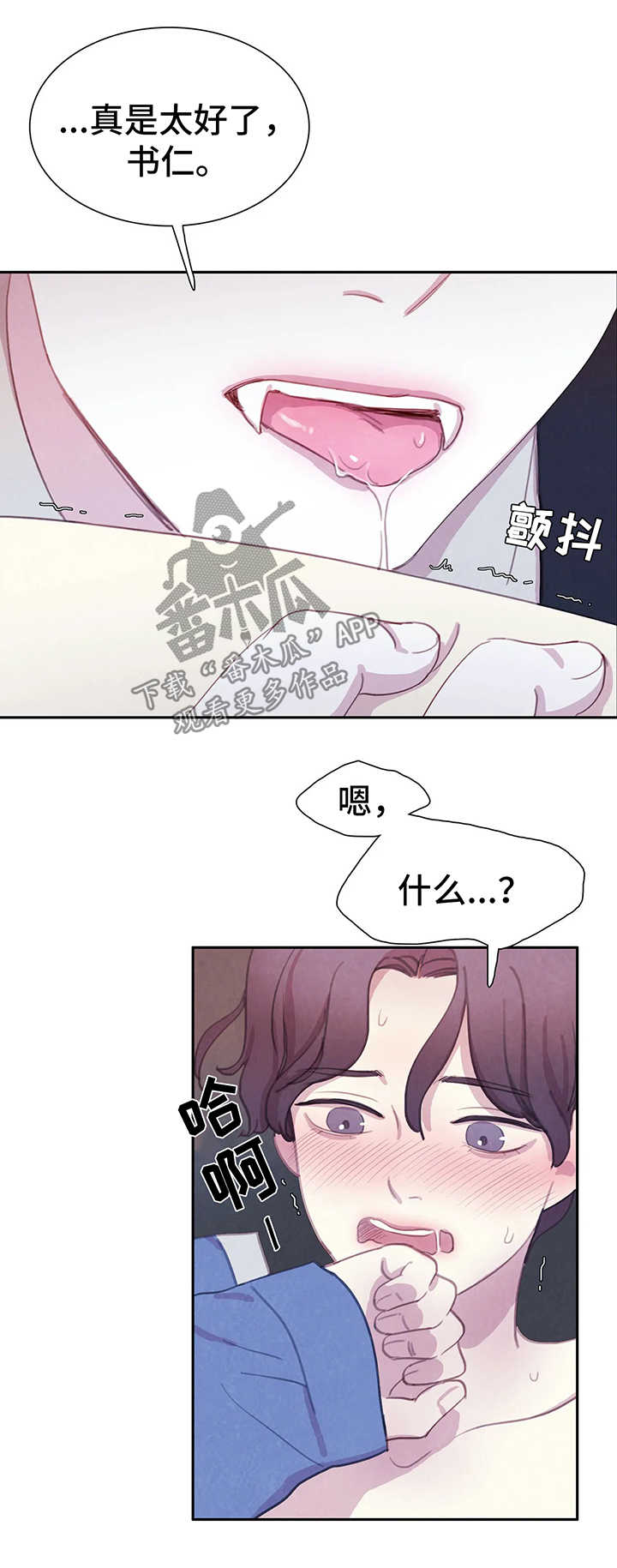 与血族共生漫画,第36章：享用晚餐5图