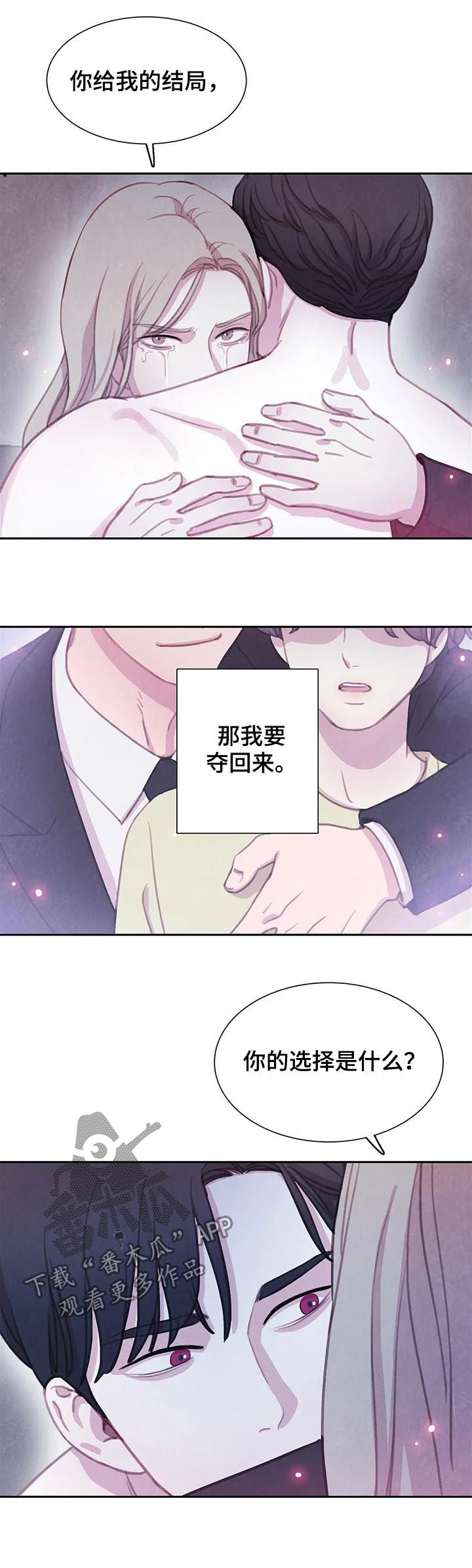 与血族共生漫画,第92章：【第二季】已经晚了5图