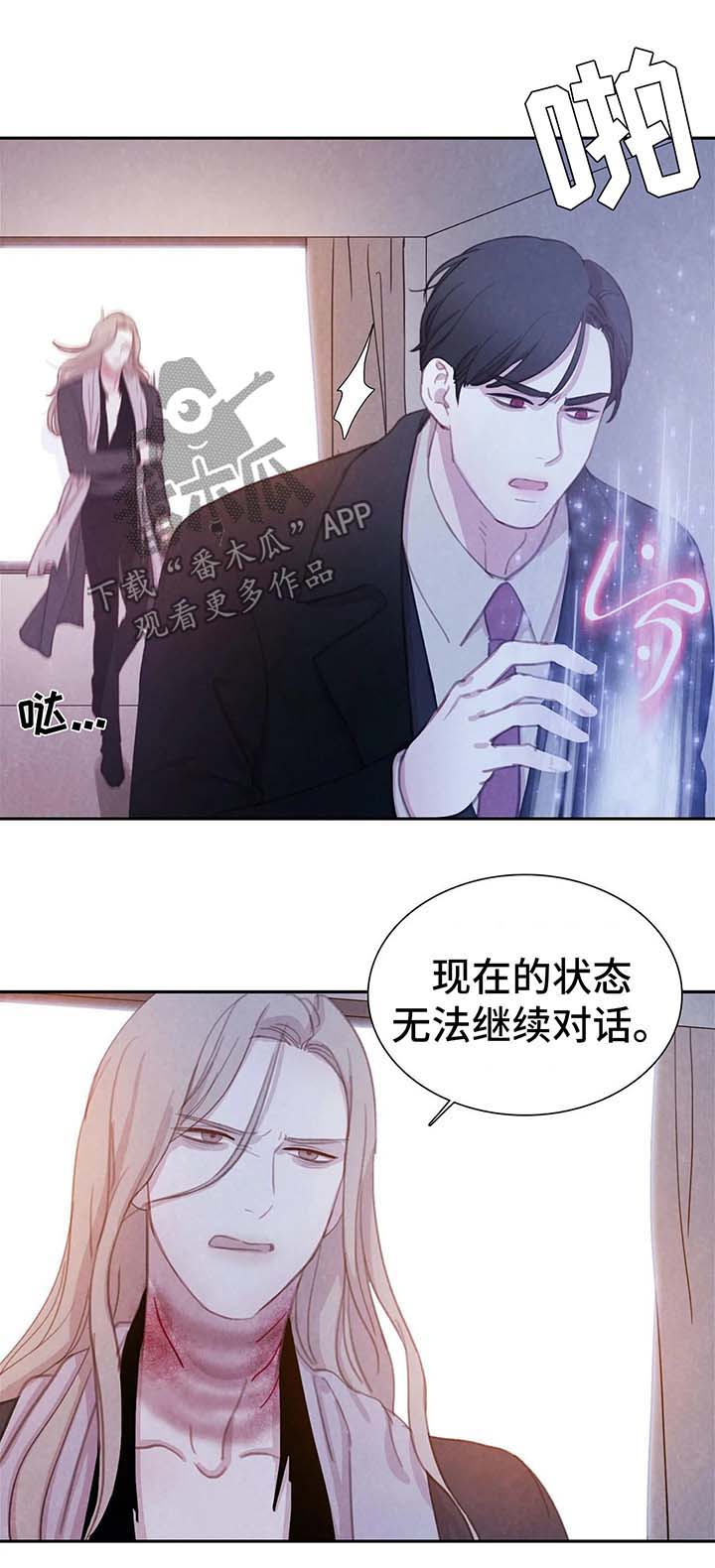 与血族共生漫画,第35章：标记5图