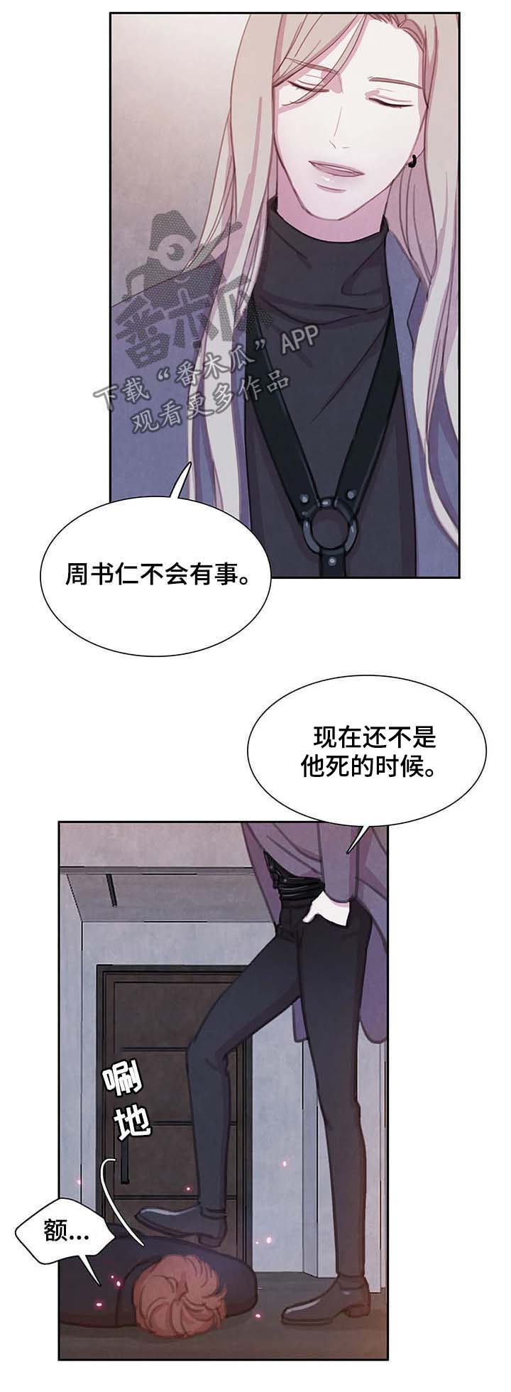 与血族共生漫画,第59章：更加的绝望（第一季完结）2图