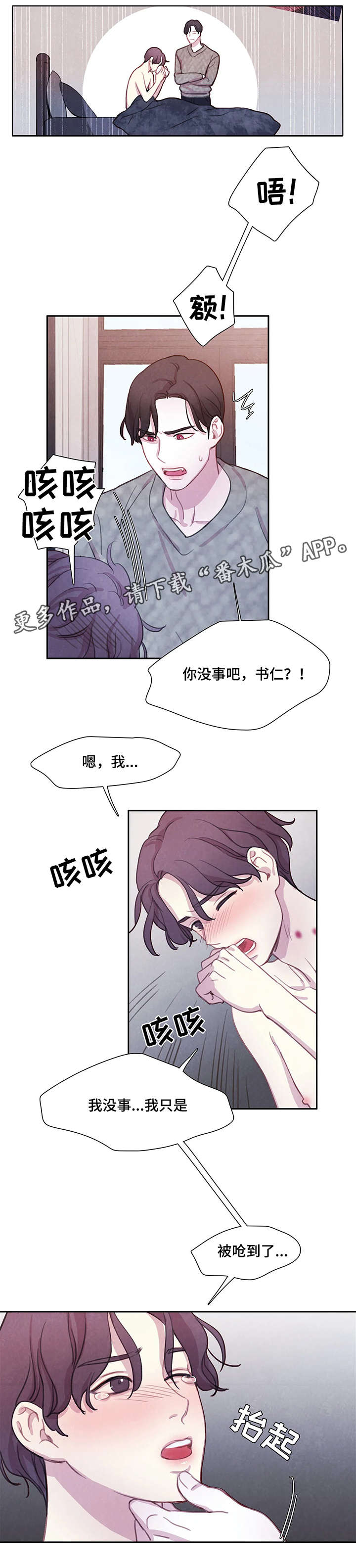 与血族共生漫画,第16章：解释2图