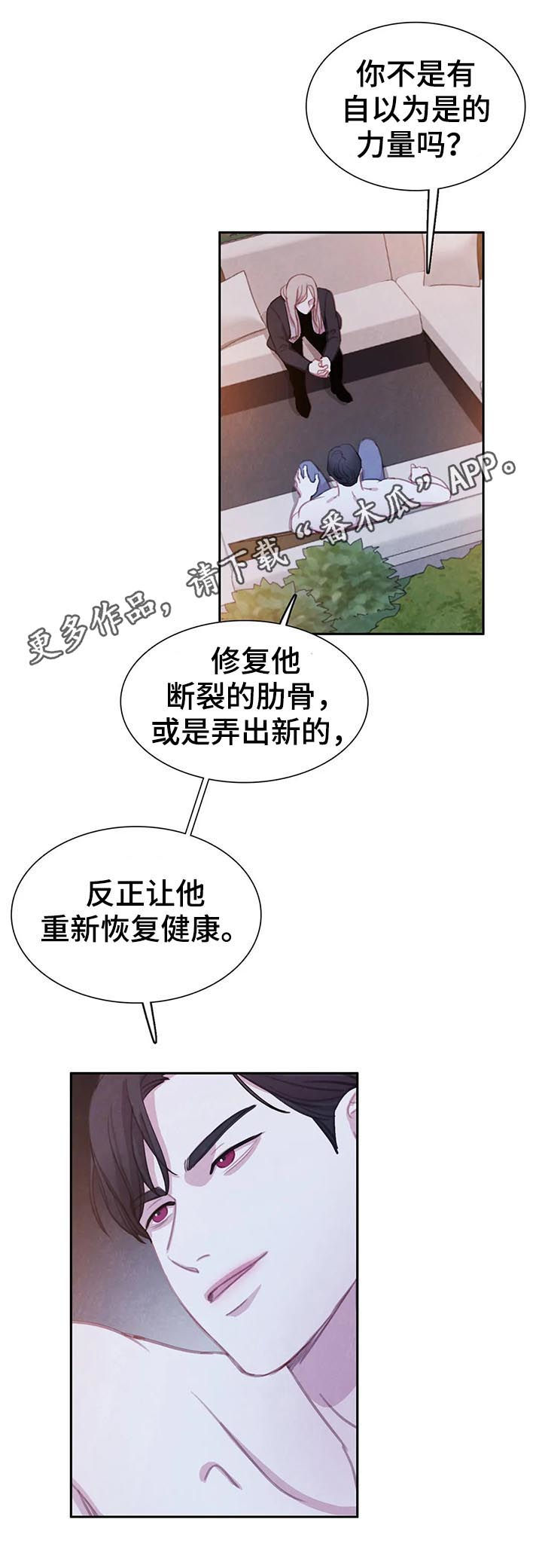 与血族共生一口气看完漫画,第80章：【第二季】天平1图
