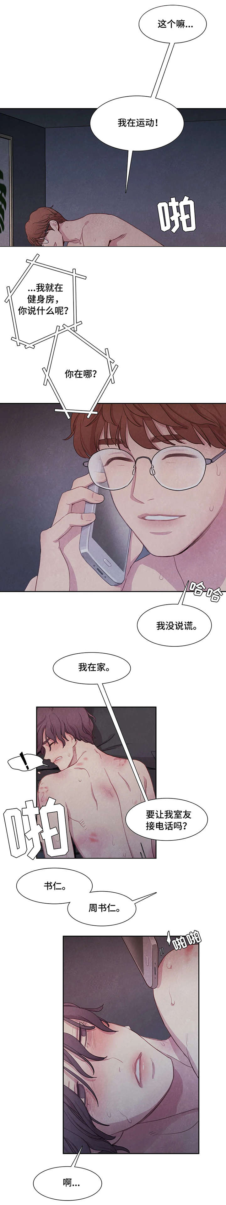 与血族共生漫画,第1章：女友3图