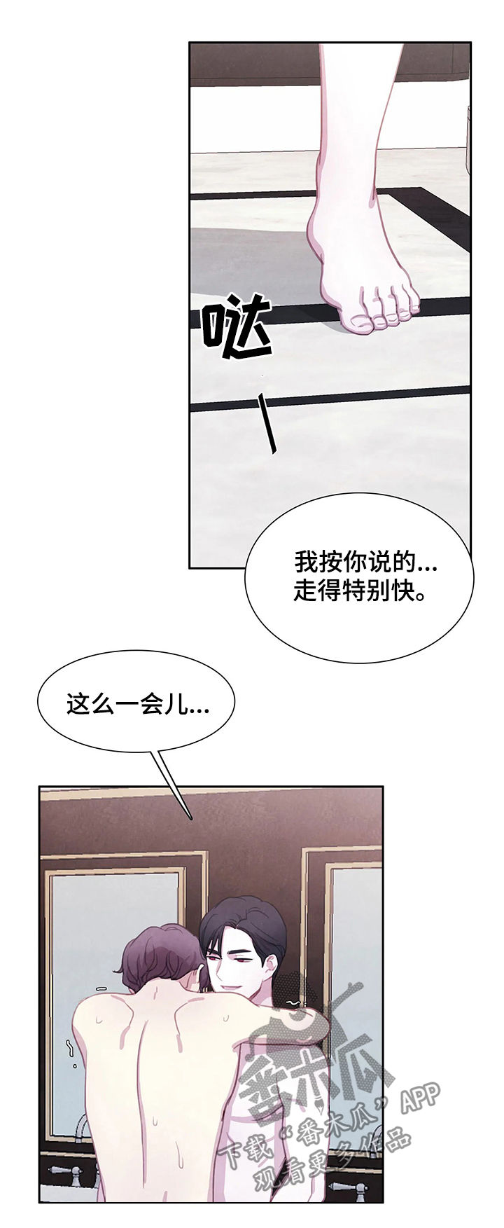 与血族共生漫画,第51章：为什么哭2图