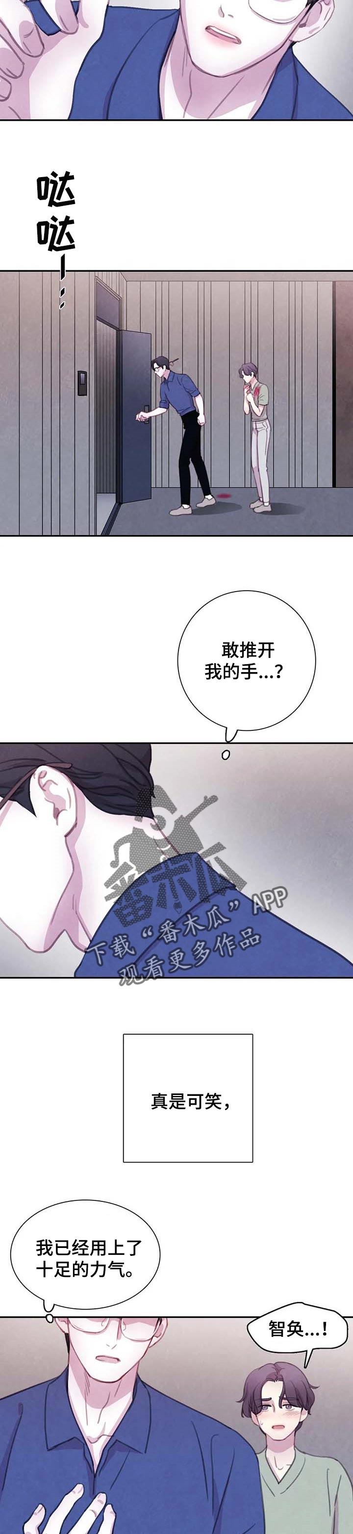 与血族共生漫画,第126章：【番外】再也无法保护3图