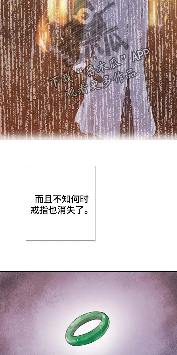 与血族共生漫画,第141章：【番外】内心煎熬2图