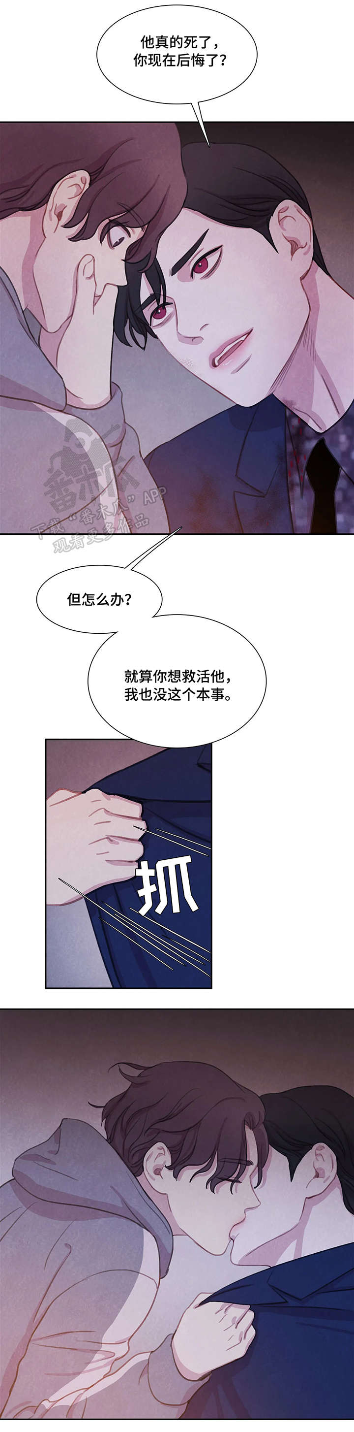 与血族共生漫画,第11章：死5图