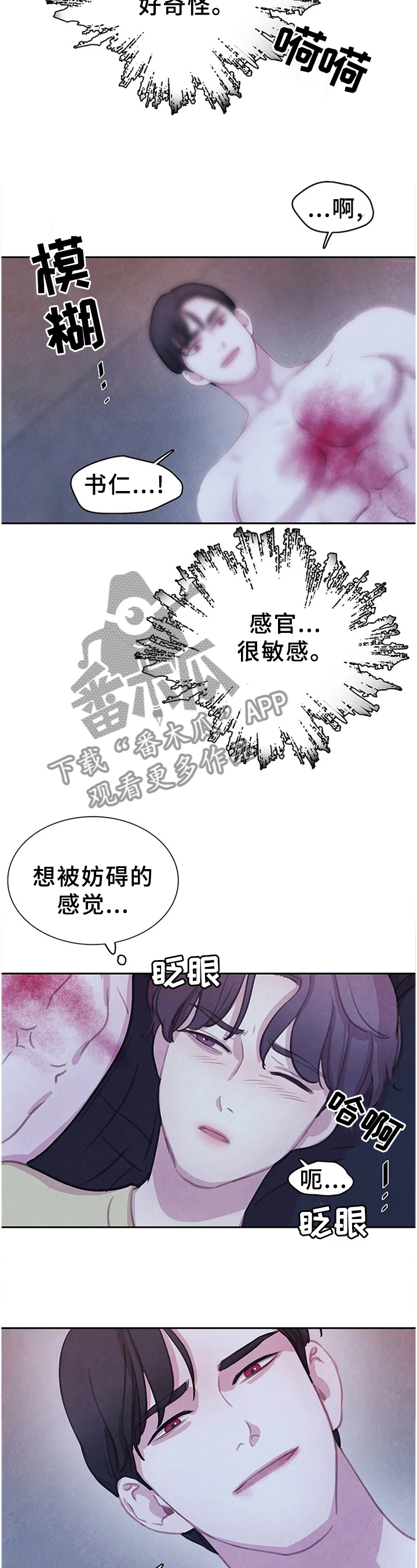 与血族共生一口气看完漫画,第105章：【第二季】复活2图