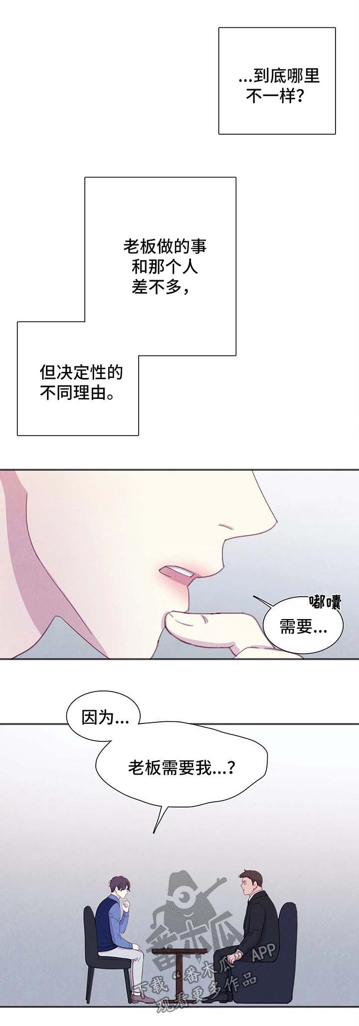 与血族共生漫画,第39章：愚蠢2图