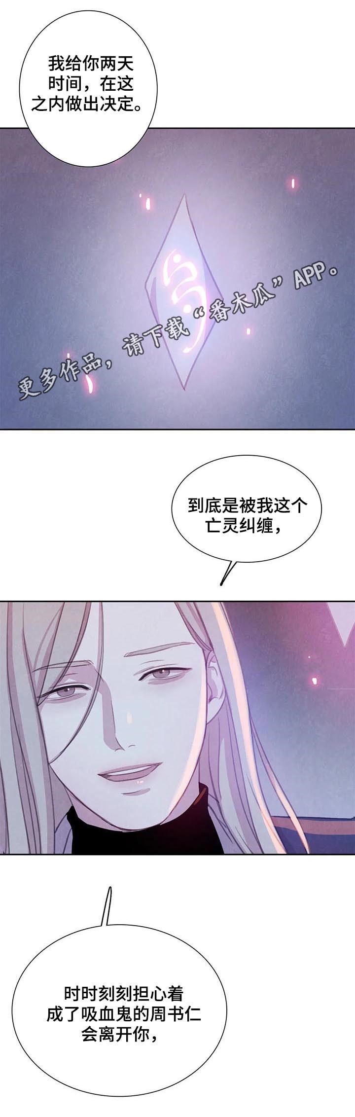 与血族共生漫画,第81章：【第二季】往事1图