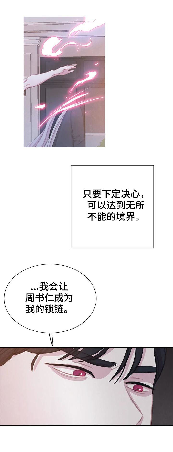 与血族共生漫画,第70章：【第二季】借刀杀人5图