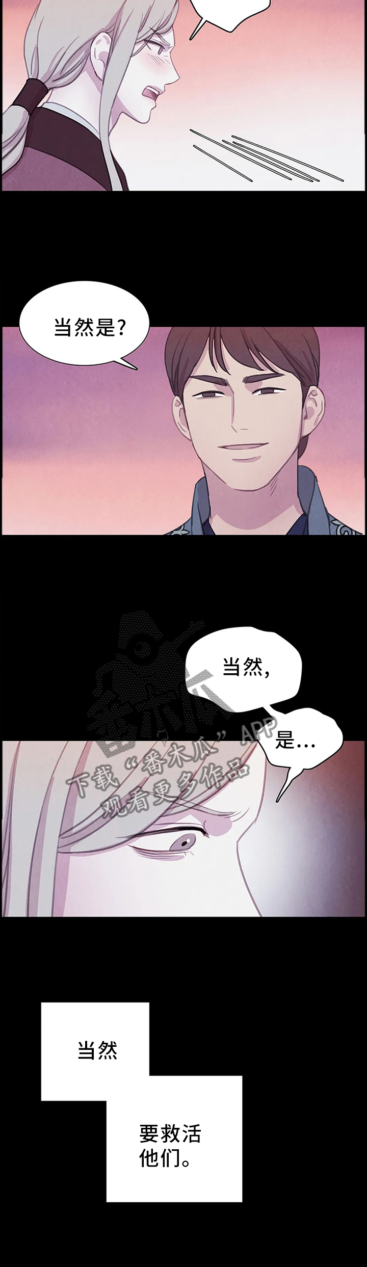 与血族共生漫画,第85章：【第二季】拯救4图