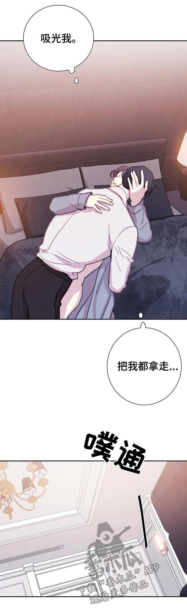 与血族共生漫画,第65章：【第二季】如何是好5图