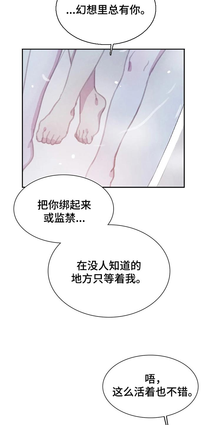 与血族共生漫画,第151章：【番外】霸道的样子4图