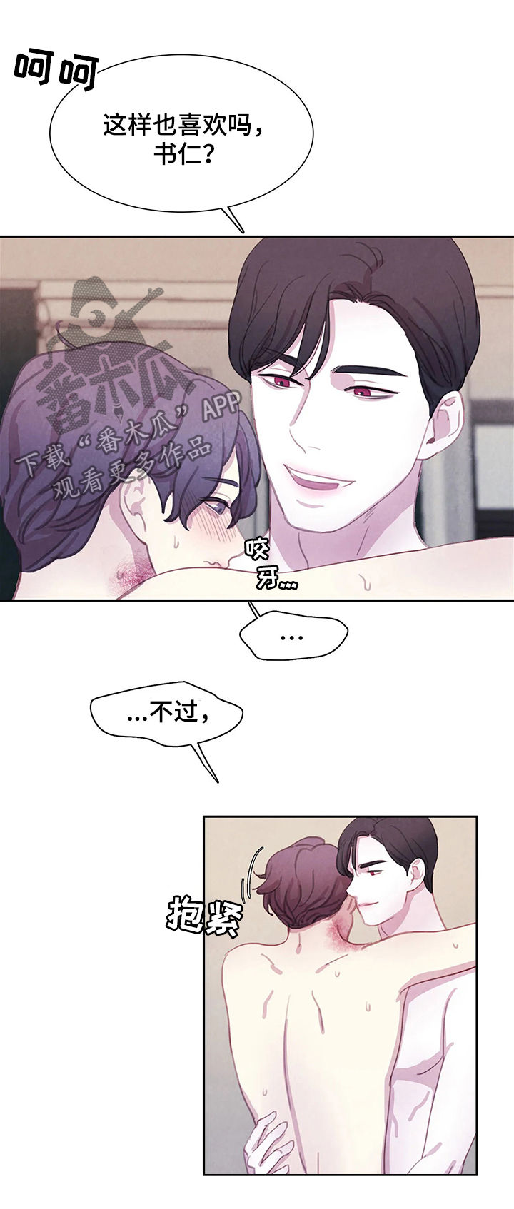 与血族共生漫画,第51章：为什么哭5图