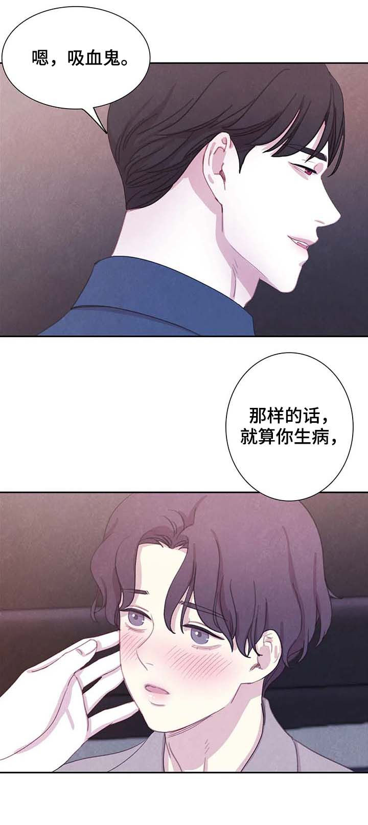 与血族共生讲的什么漫画,第58章：请别夺走它2图