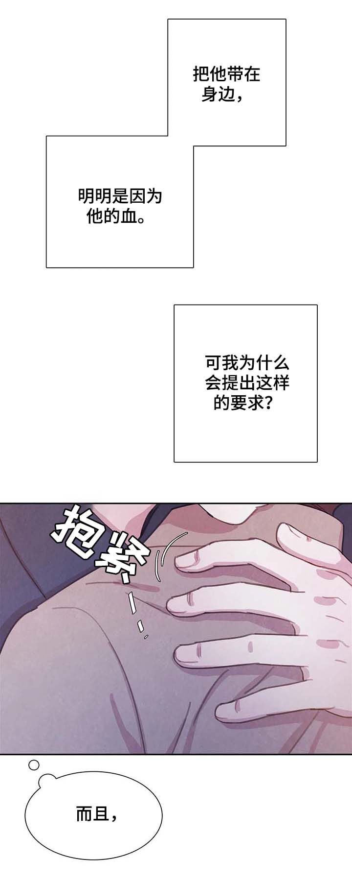 与血族共生漫画,第59章：更加的绝望（第一季完结）1图