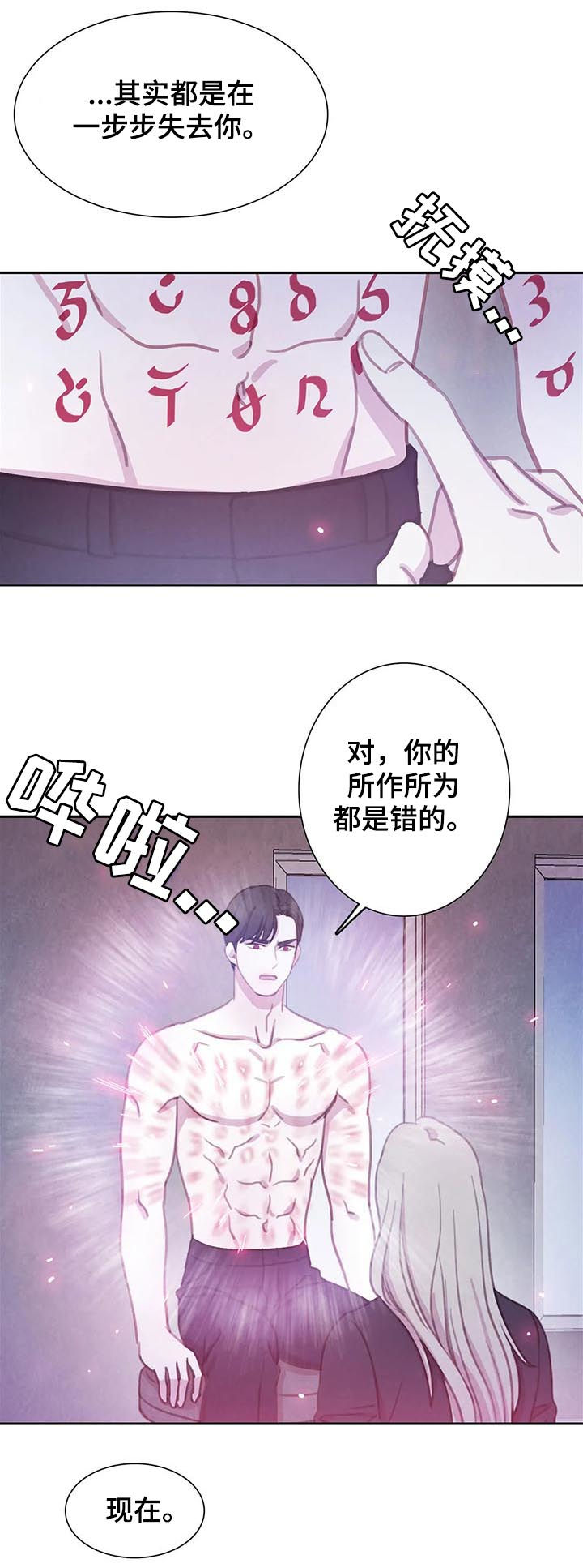 与血族共生漫画,第92章：【第二季】已经晚了4图