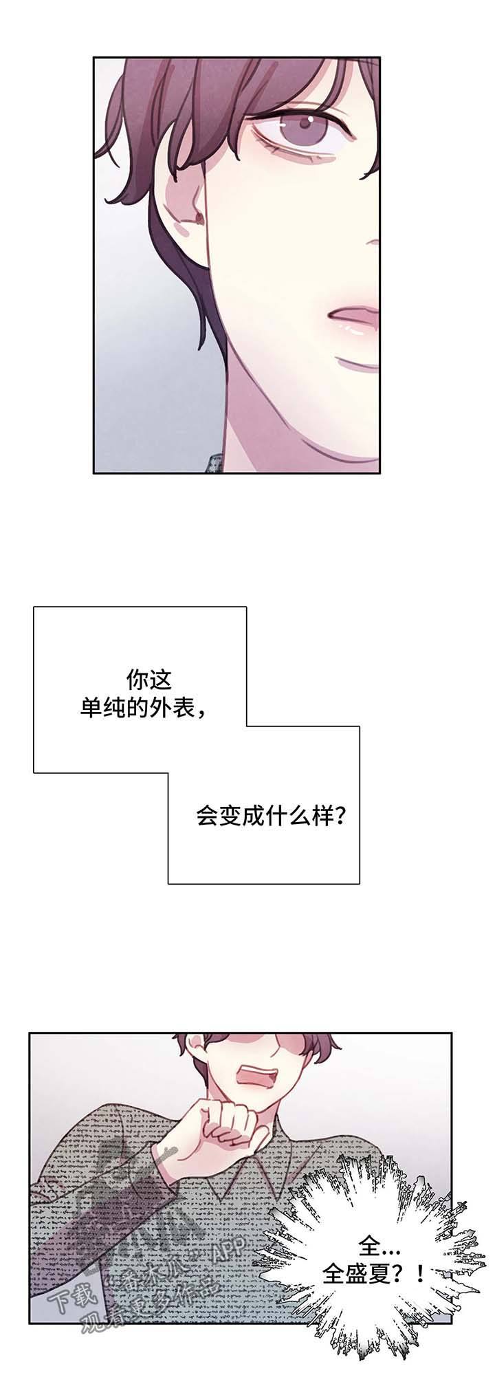 与血族共生漫画,第48章：花言巧语1图