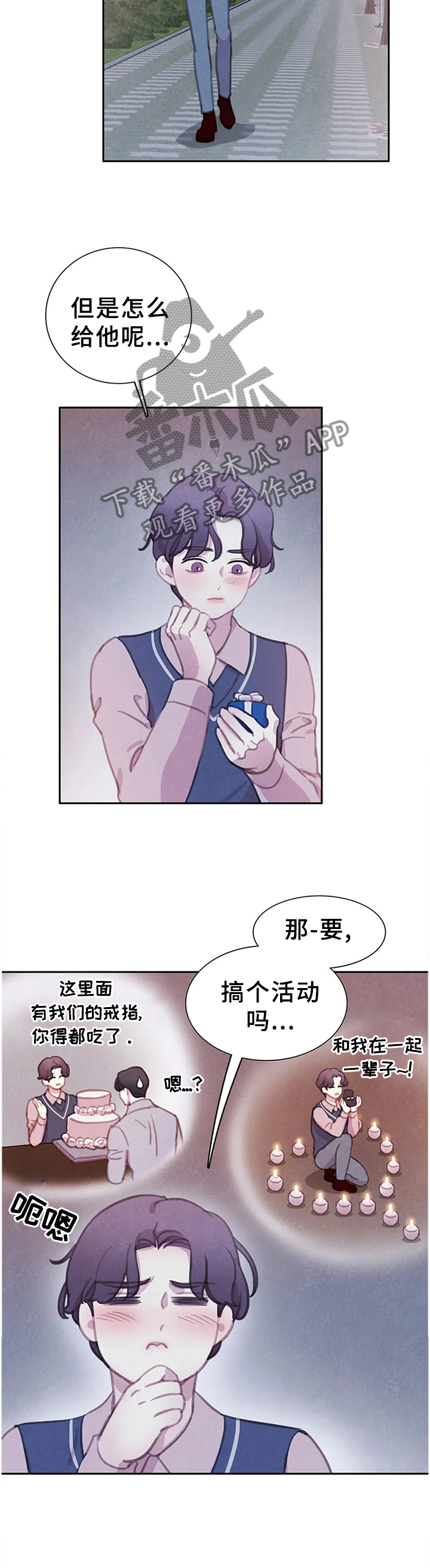 与血族共生漫画,第110章：【番外】计划1图