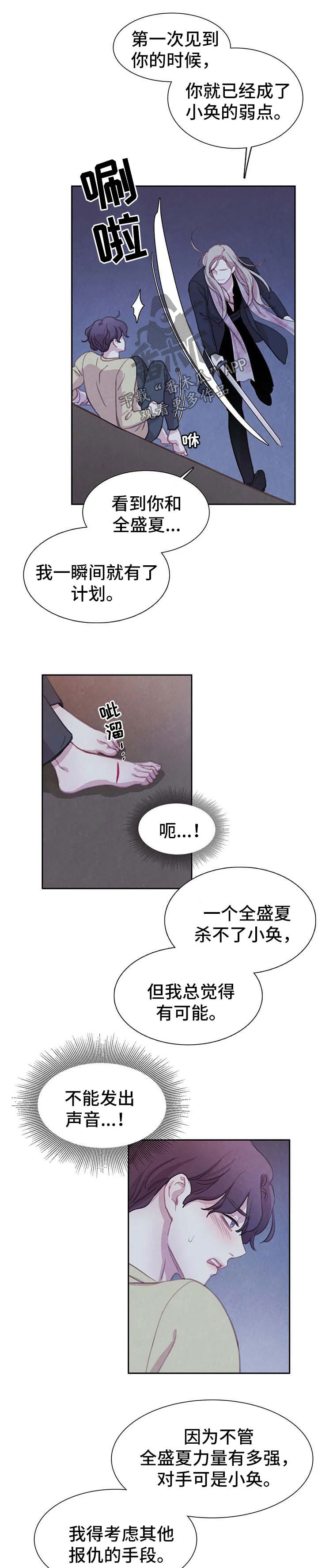 与血族共生漫画,第100章：【第二季】刺伤1图