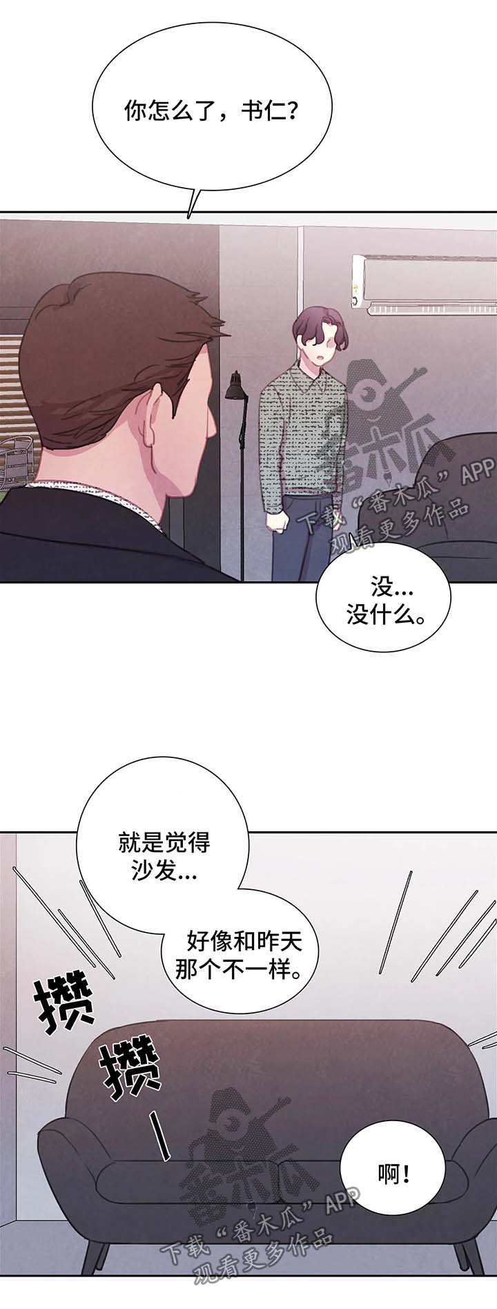 与血族共生漫画,第45章：我的周书仁3图