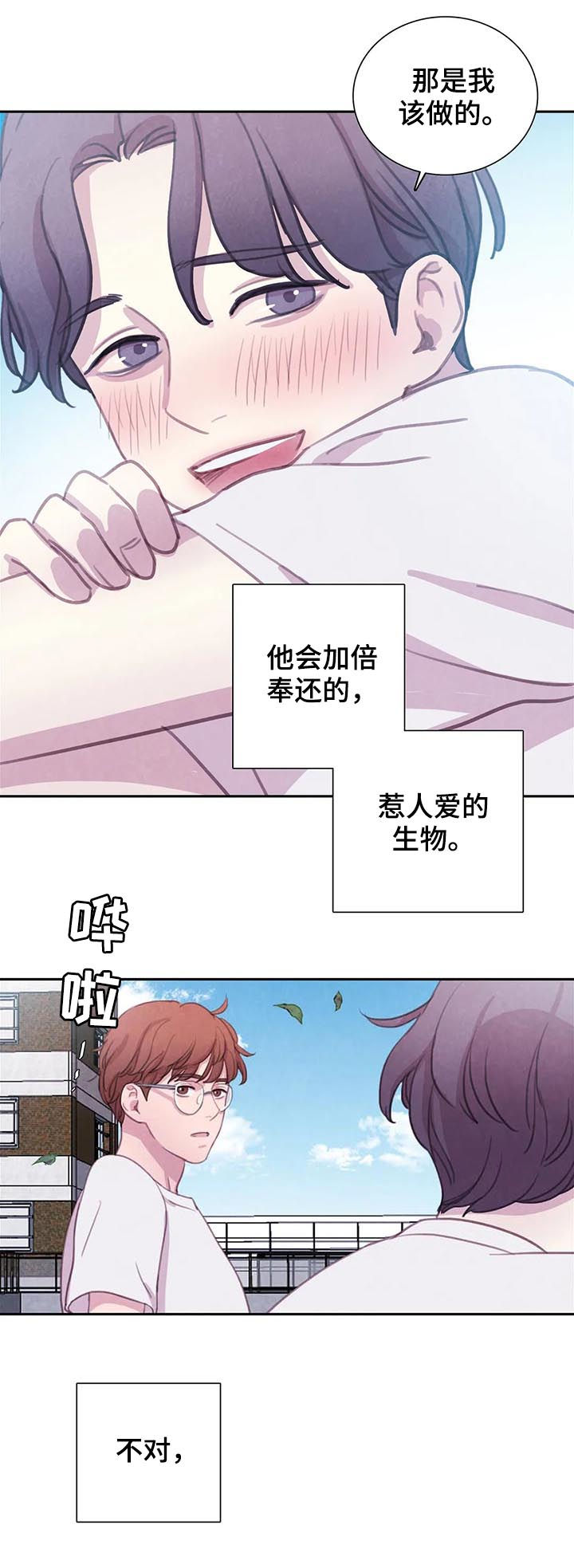 与血族共生漫画,第61章：【第二季】友情而已5图