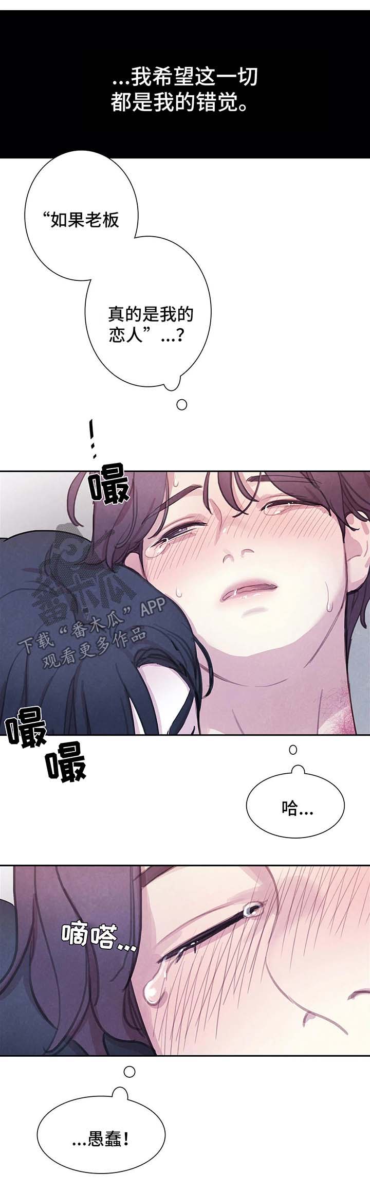 与血族共生漫画,第39章：愚蠢1图