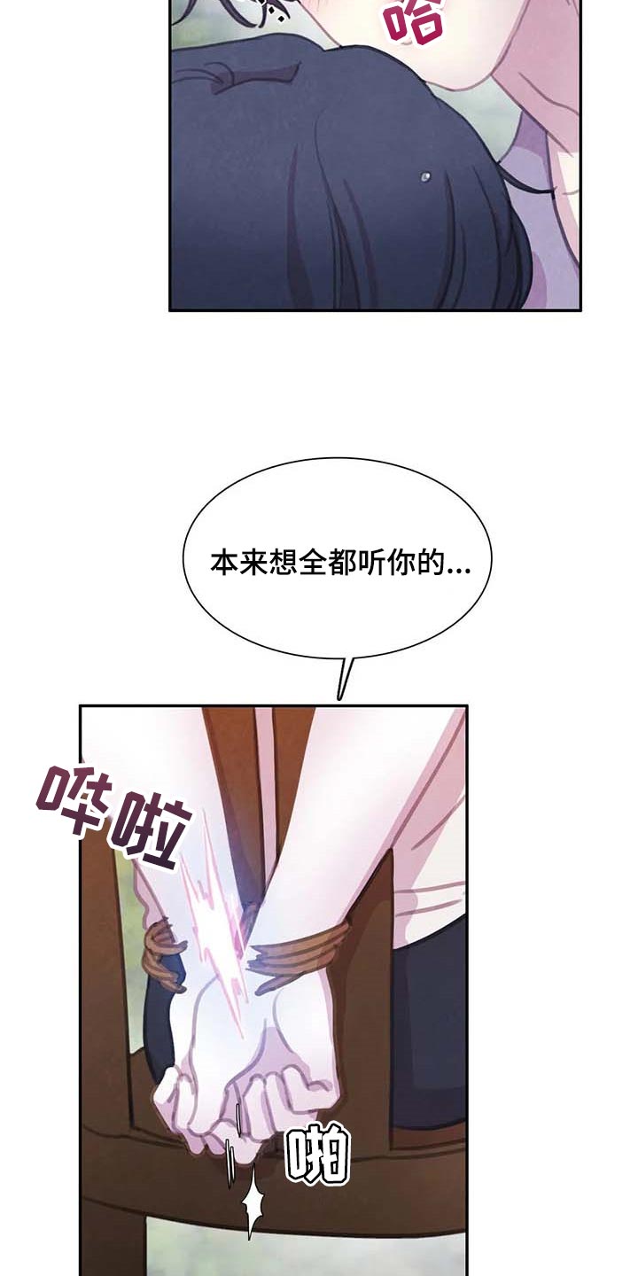 与血族共生漫画,第150章：【番外】因为喜欢你5图