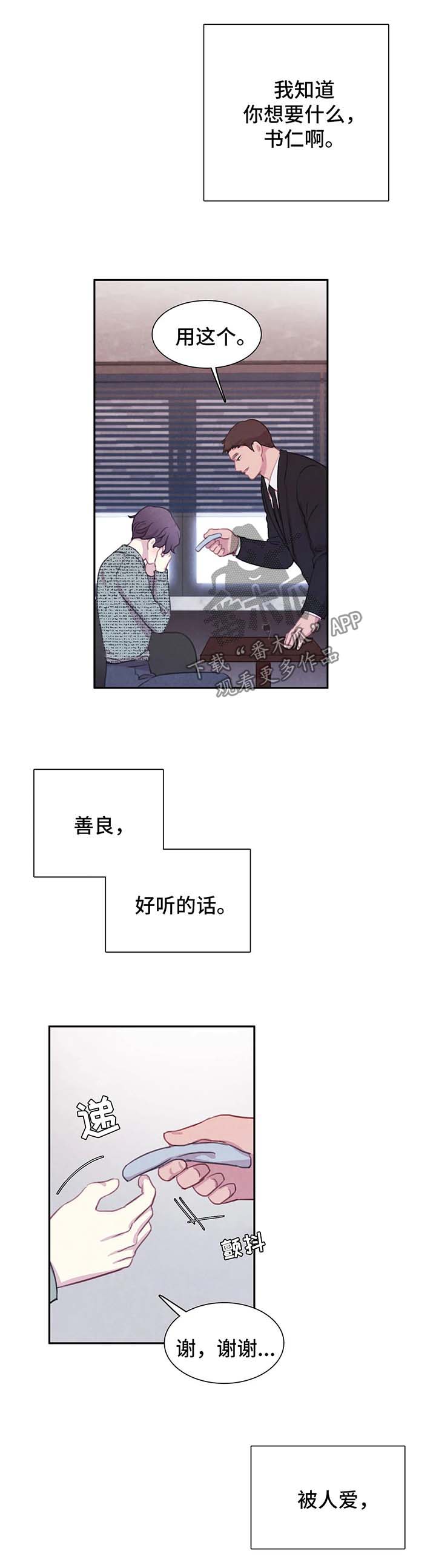 与血族共生漫画,第49章：我还要2图