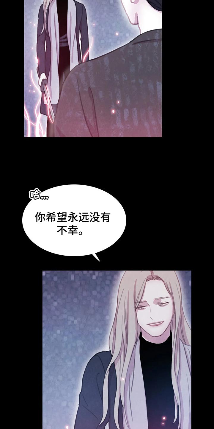 与血族共生漫画,第146章：【番外】永远支撑着我3图